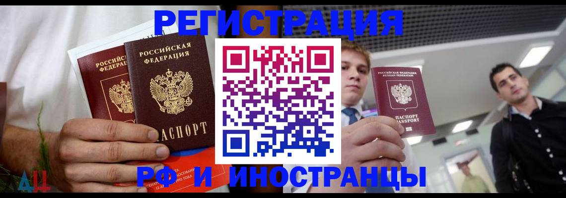временная регистрация купить в Лебедяни