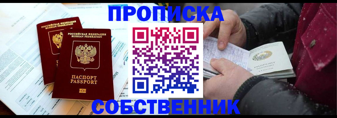 прописка для военкомата в Лебедяни