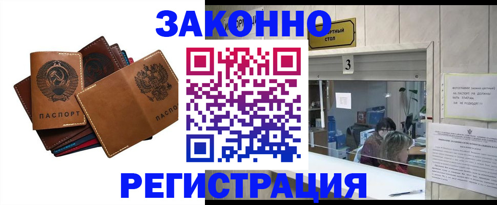 временная регистрация недорого в Лебедяни